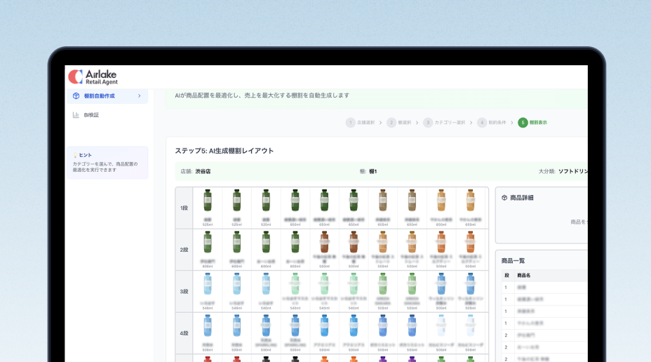 Retail Agent 棚割AI